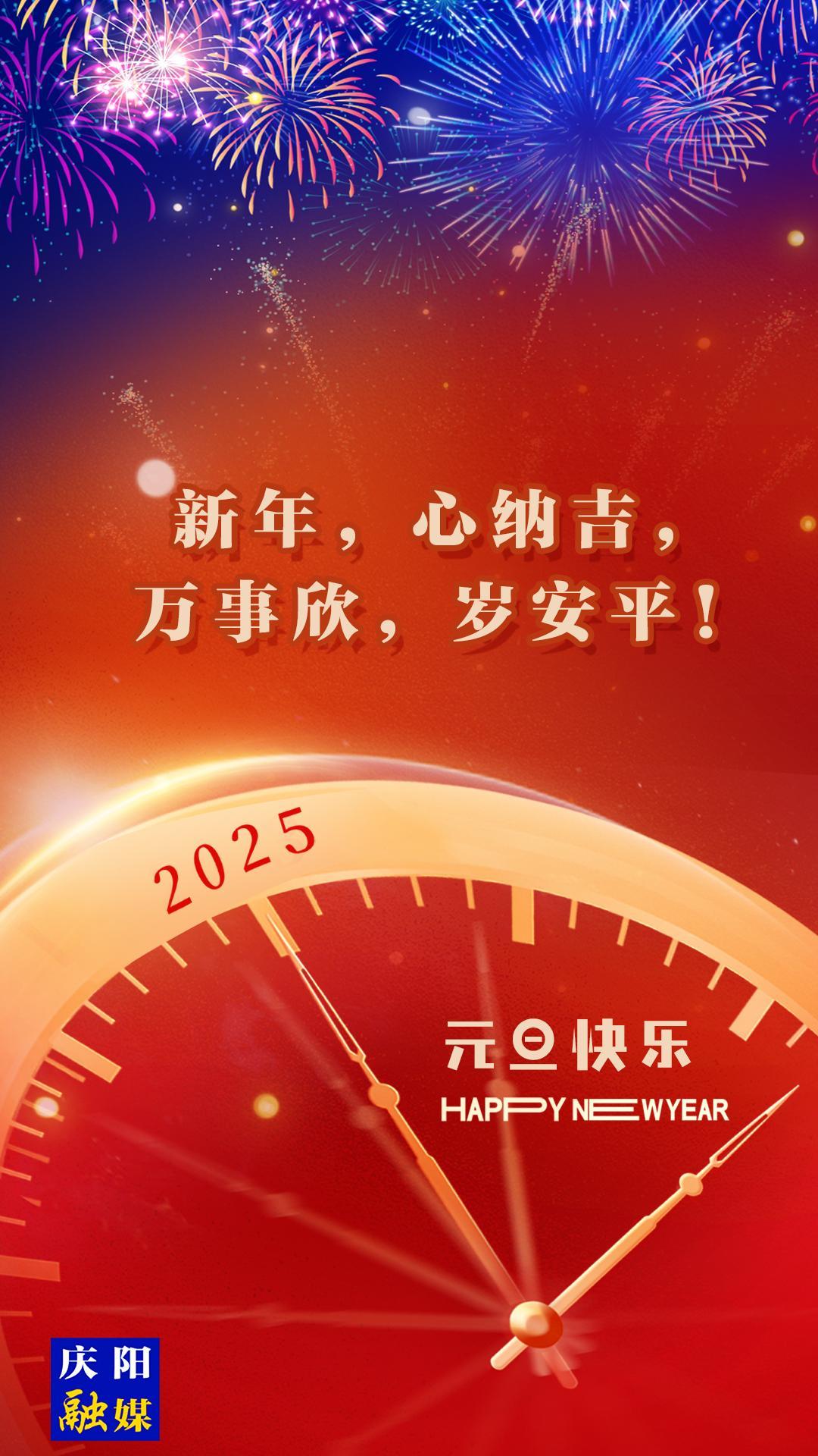 【微海報(bào)】新年，心納吉，萬(wàn)事欣，歲安平！